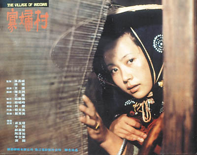 《寡妇村》:首部少儿不宜影片